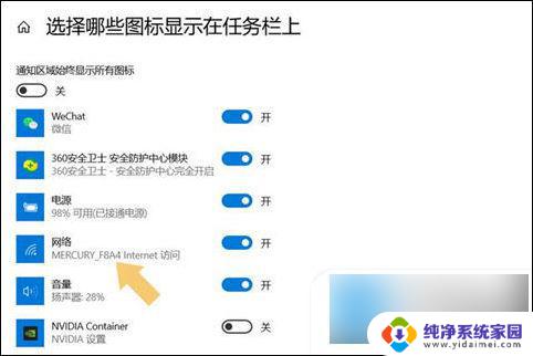 win10右下角没有无线图标 win10电脑右下角网络连接图标丢失怎么办