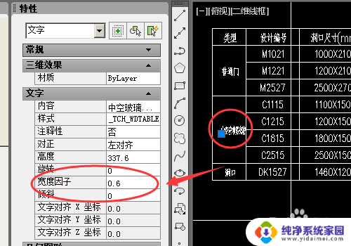 cad怎么改变字体宽度 CAD中如何修改字体宽度