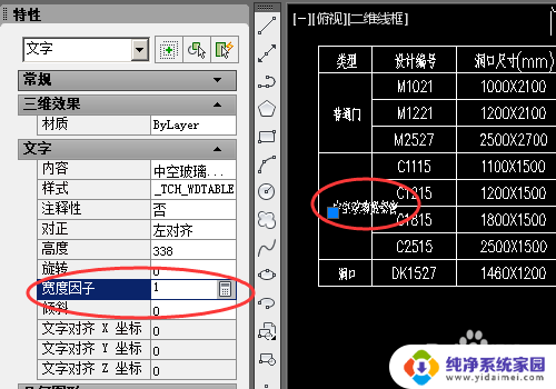 cad怎么改变字体宽度 CAD中如何修改字体宽度