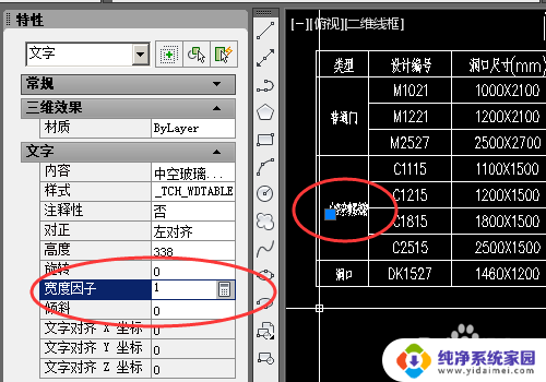 cad怎么改变字体宽度 CAD中如何修改字体宽度