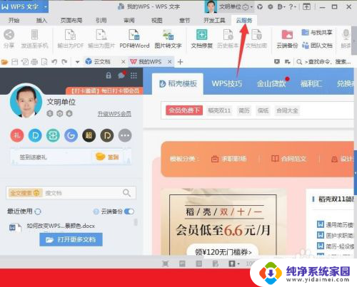 wps如何把pdf转换成word文档 使用WPS将pdf转换成word的方法