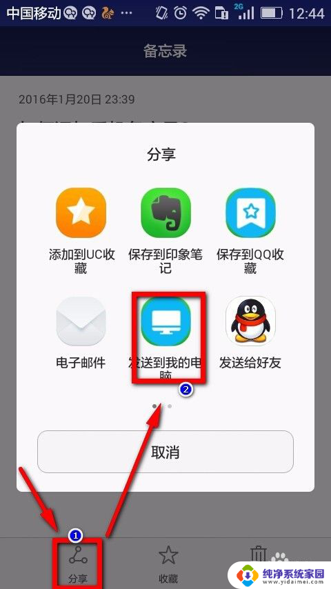 怎样下载备忘录在手机桌面 如何在手机桌面添加备忘便签