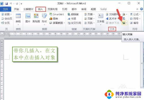 word如何插入pdf文件 在Word中如何插入PDF文件