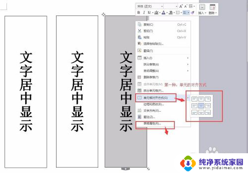 word右侧居中显示 Word文档中文字居中设置方法