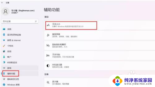 win11电脑调整字体大小在哪里 Win11电脑字体显示太小怎么办