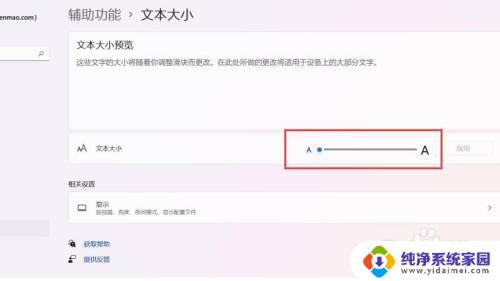 win11电脑调整字体大小在哪里 Win11电脑字体显示太小怎么办