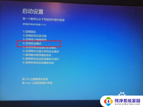笔记本电脑开机怎么进入安全模式 笔记本电脑进入安全模式的方法