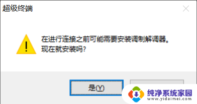 win10自带超级终端在哪 Win10系统怎么使用超级终端