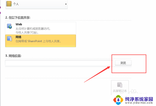 onenote怎么共享笔记本 OneNote分享笔记本给其他人