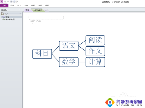 onenote怎么共享笔记本 OneNote分享笔记本给其他人