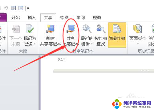 onenote怎么共享笔记本 OneNote分享笔记本给其他人