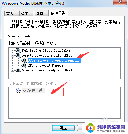 win10服务里面没有windows audio服务 1068错误导致Win10无法启动Windows Audio服务