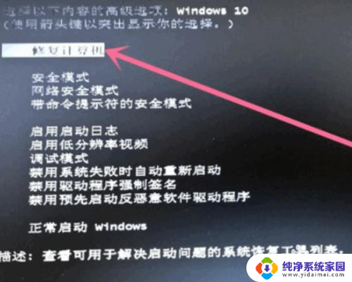 win10启动光标左上角闪烁如何让电脑进入修复模式 电脑开机闪烁光标无法进入系统