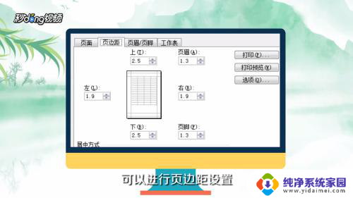 excel打印不全怎么办 Excel打印设置不正确导致表格不完整怎么办