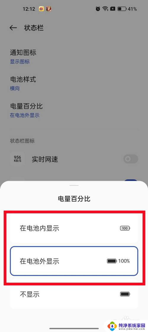 一加电池百分比显示 一加手机如何设置电量显示百分比