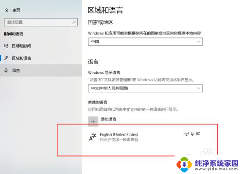 win10 删除微软拼音 Win10系统自带的微软拼音输入法怎么卸载