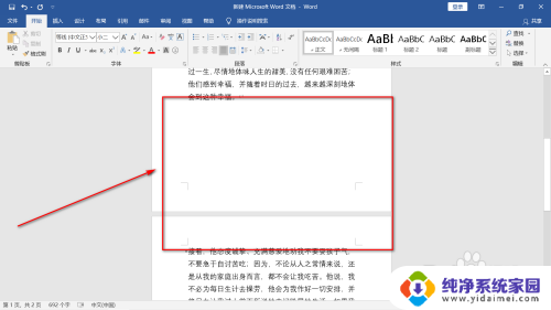 word文档大片空白无法删除 Word文档中大片空白无法清除