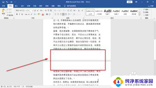 word文档大片空白无法删除 Word文档中大片空白无法清除