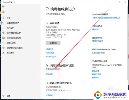 电脑的杀毒软件如何关闭 Windows10系统如何关闭自带杀毒软件