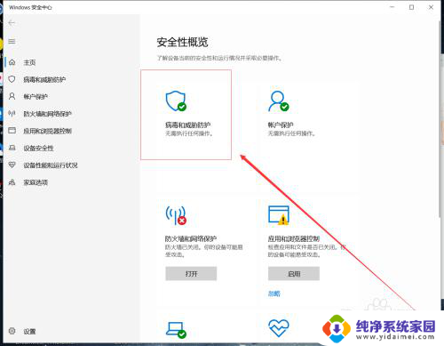 电脑的杀毒软件如何关闭 Windows10系统如何关闭自带杀毒软件