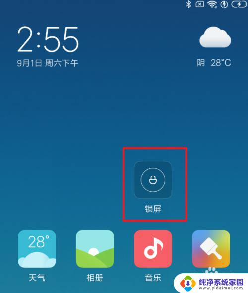 小米有一键锁屏吗 小米手机如何设置一键锁屏功能