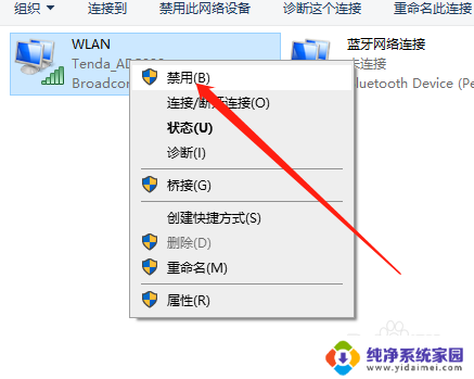 win10禁用wifi服务 Windows10系统禁用网络的方法