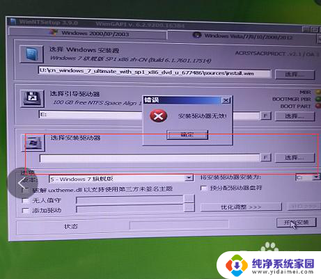 重装系统提示驱动器无效 WinNTSetup安装驱动器提示无效的解决方案