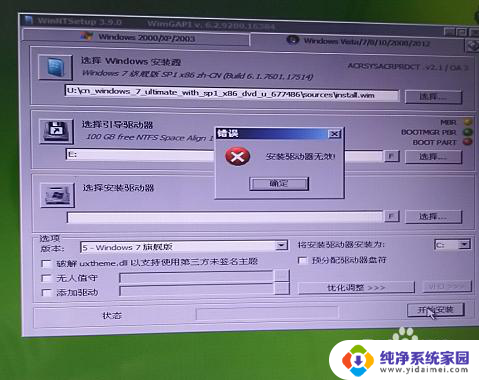 重装系统提示驱动器无效 WinNTSetup安装驱动器提示无效的解决方案