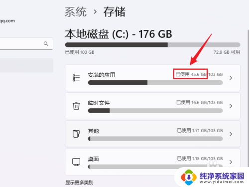 win11怎么查看软件大小 Win11如何查看已安装软件占用空间大小