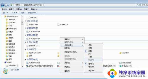 文件夹0-9怎么取消 隐藏文件夹分组依据