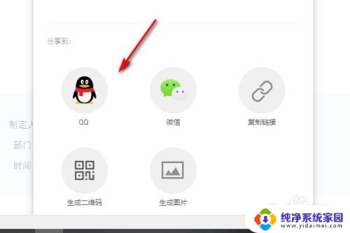 qq怎么发共享文档 qq多人在线编辑文档教程