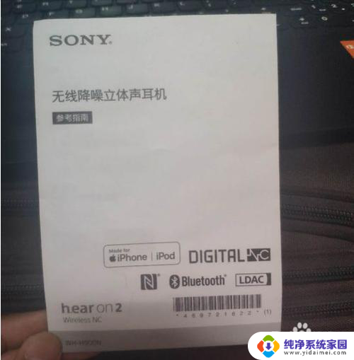 索尼蓝牙耳机苹果手机搜不到 sony耳机蓝牙连接iphone失败怎么办