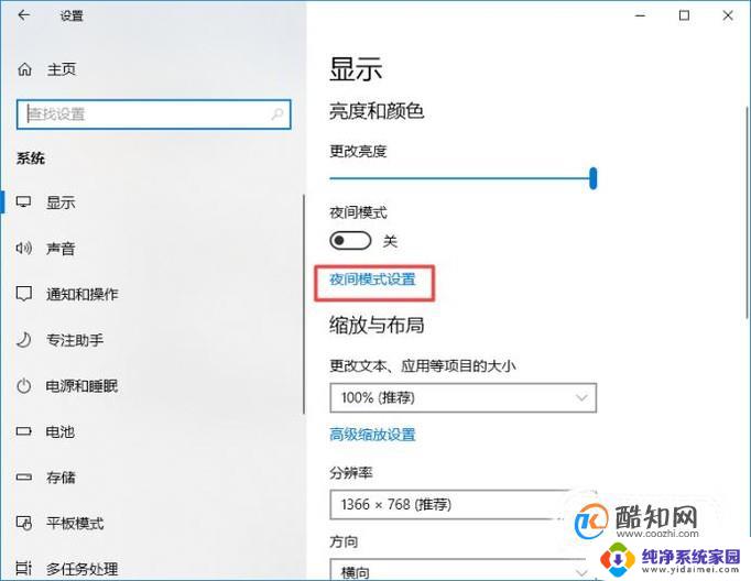 win10怎么开护眼模式 win10系统设置夜间模式的步骤