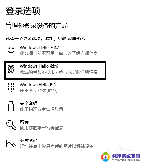 windows10设置指纹 Windows10如何设置指纹登录