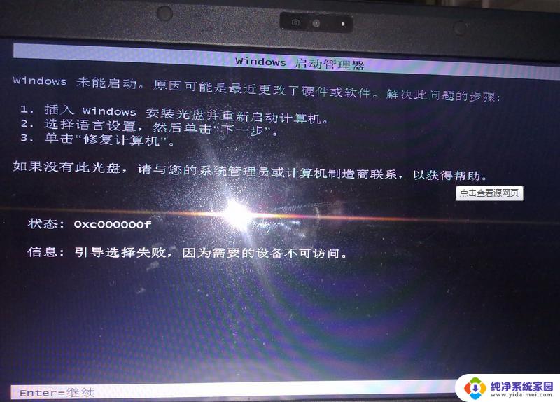 windows 未能启动. 0xc000000f 0xc000000f无法开机怎么办