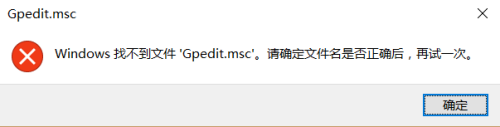 找不到gpedit.msc文件怎么办win10 win10 gpedit.msc找不到怎么恢复