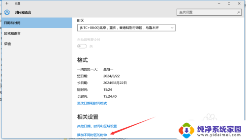 win10可以定闹钟吗 Windows 10如何同时显示不同时区的时钟