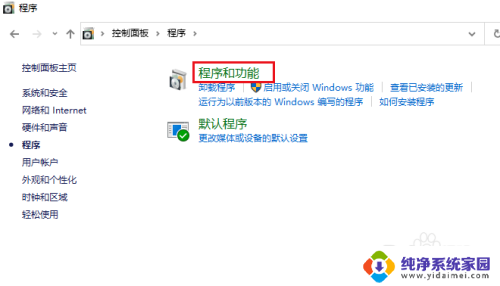 windows10怎么打开程序 Windows 10 打开程序和功能的搜索方法