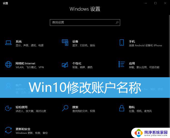 电脑win10怎样更改用户名 Win10更改账户名称的方法