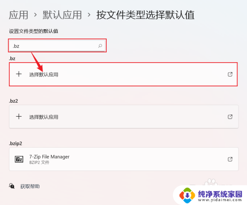 win11默认文件选择 Win11如何更改文件类型的默认打开方式