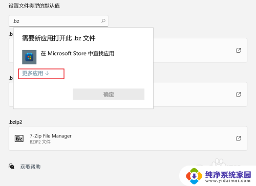 win11默认文件选择 Win11如何更改文件类型的默认打开方式