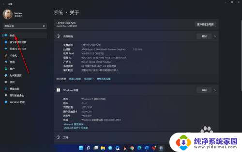 win11如何查看电脑是32位还是64位 Win11系统如何查看电脑是32位还是64位