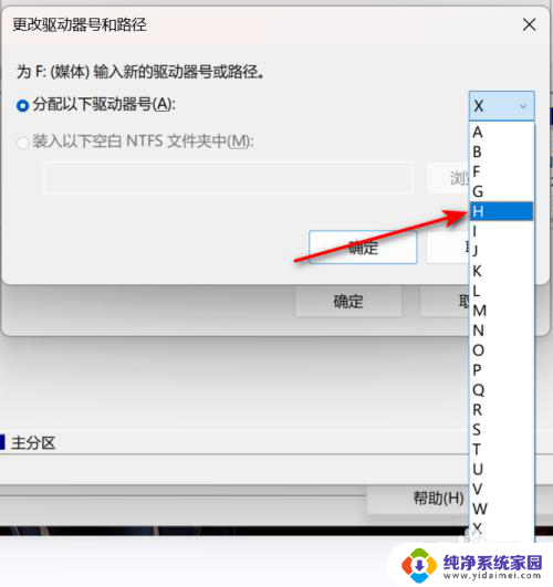 win11如何改变硬盘盘符 win11怎么更改硬盘盘符