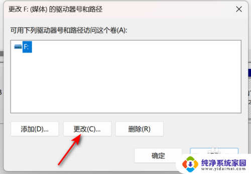 win11如何改变硬盘盘符 win11怎么更改硬盘盘符