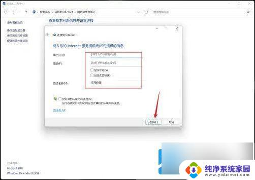 win11怎么接网线上网 win11插网线连接网络步骤