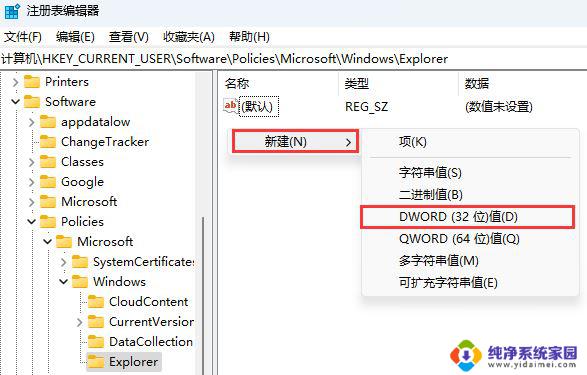 win11日历上面的通知 Win11如何关闭通知和行为中心