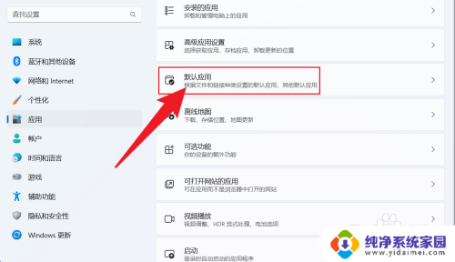 win11资源管理器默认视频播放器 win11如何设置默认播放器