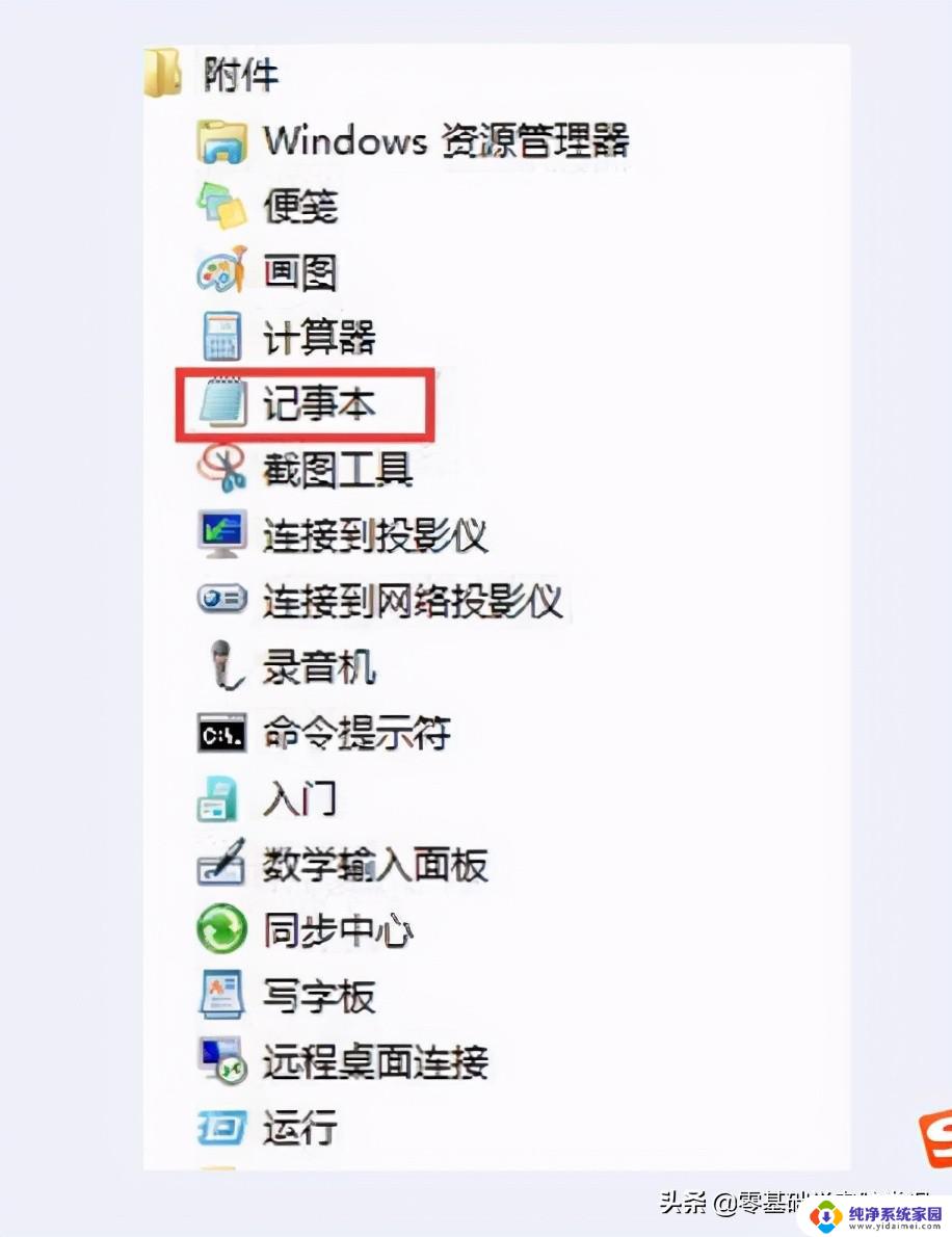 win11怎么新建一个txt文本 word文档如何新建文字内容