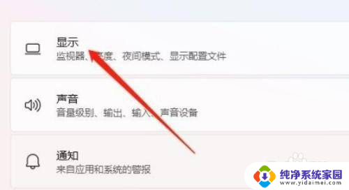 win11在哪调屏幕色彩 Win11屏幕颜色设置教程