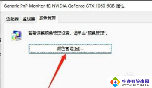 win11在哪调屏幕色彩 Win11屏幕颜色设置教程